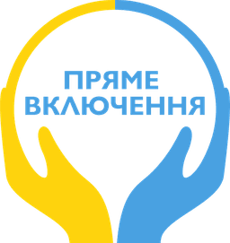 ПРЯМЕ ВКЛЮЧЕННЯ